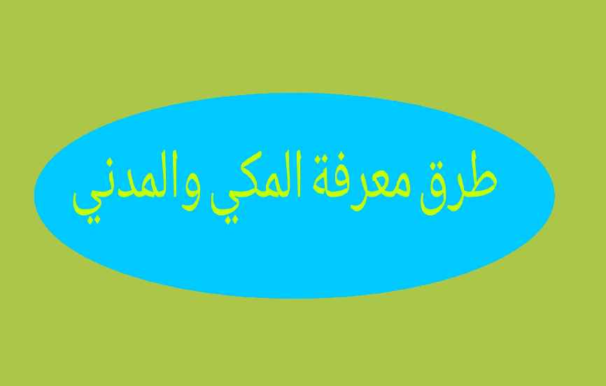 الخمسة الاوائل ميقات اهل ينبع