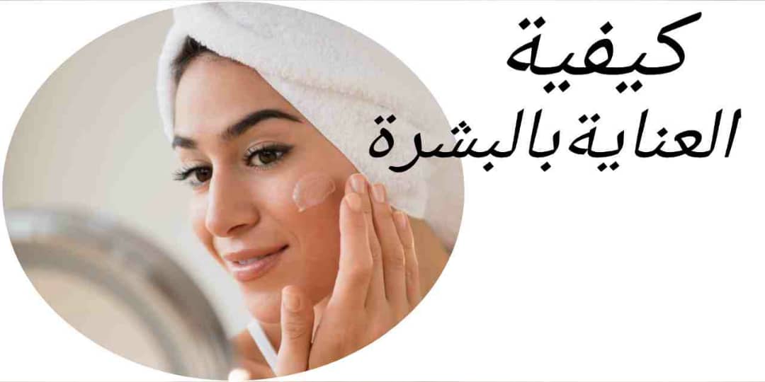 افضل منتجات العناية بالبشرة