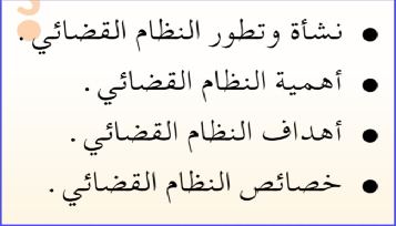 النظام القضائي في الإسلام