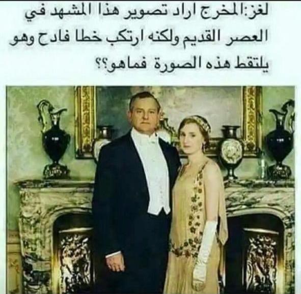 لغز المخرج اراد تصوير هذا المشهد في العصر القديم ولكنه ارتكب خطا فادح وهو يلتقط هذه الصورة فما هو