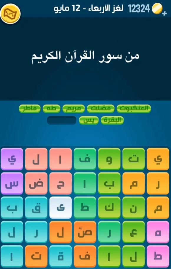 حل لغز الأربعاء 30 رمضان 12 مايو 2021 كلمات كراش التحدي اليومي