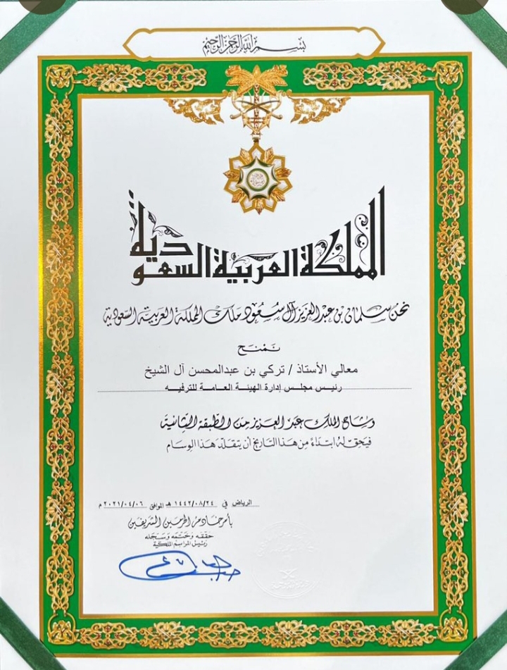 معالي المستشار تركي آل الشيخ يُمنح وشاح الملك عبد العزيز من الطبقة الثانية