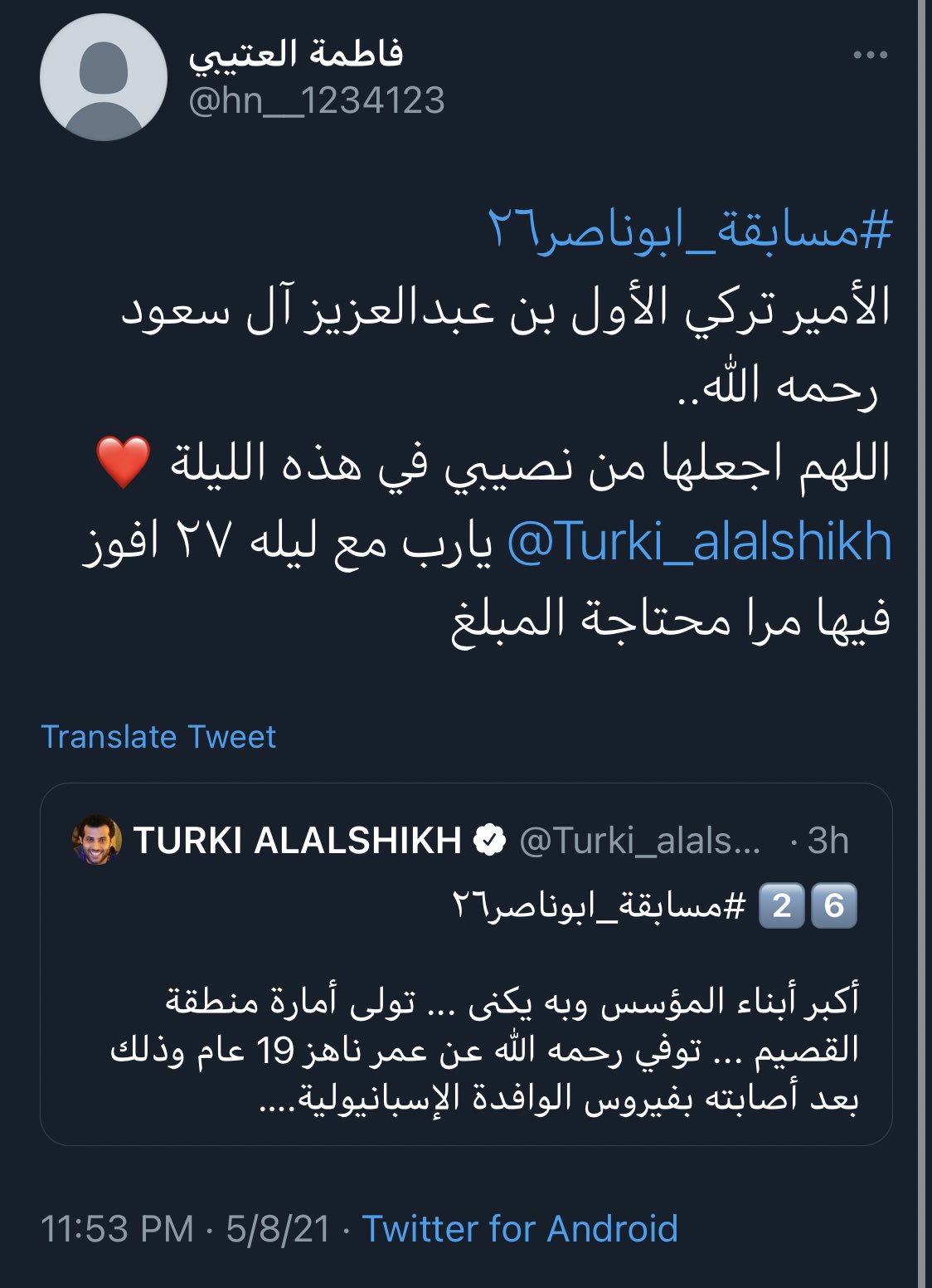 من هو الفائز في مسابقة أبو ناصر الحلقة 26 رمضان