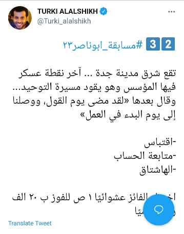 مسابقة _ ابوناصر ٢٣ تقع شرق مدينة جدة ... آخر نقطة عسكر فيها المؤسس وهو يقود مسيرة التوحيد ... وقال بعدها «لقد مضى يوم القول، ووصلنا إلى يوم البدء في العمل» - اقتباس - متابعة الحساب - الهاشتاق اختيار الفائز عشوائيًا ١ ص للفوز ب ٢٠ الف ريال يوميًا