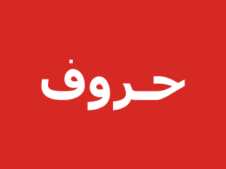 في الجدول أدناه, أي التالي غير صحيح بالنسبة للصيغة العامة والمجموعة الوظيفية للمركبات العضوية ؟